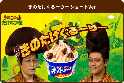 ABOUT KINOKO-NO-YAMA / TAKENOKO-NO-SATO