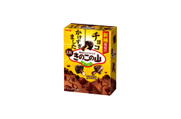 「チョコかけすぎました大粒きのこの山」発売