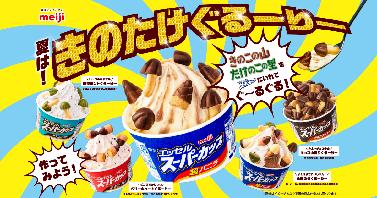 きのこの山・たけのこの里｜株式会社 明治 - Meiji Co., Ltd.