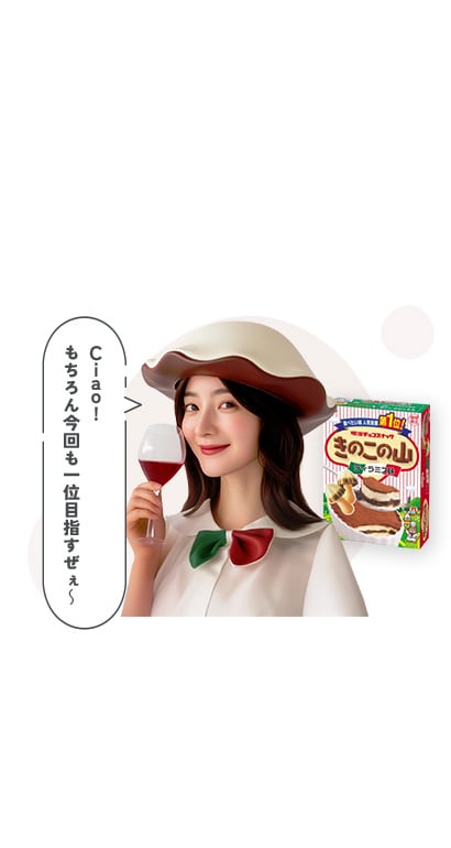 きのこの山 ティラミス味​