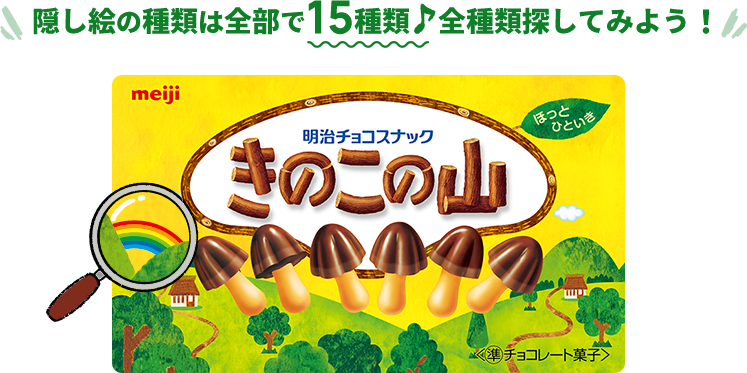 隠し絵の種類は全部で15種類 全種類探してみよう！
