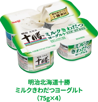 明治北海道十勝ミルクきわだつヨーグルト(75g×4)
