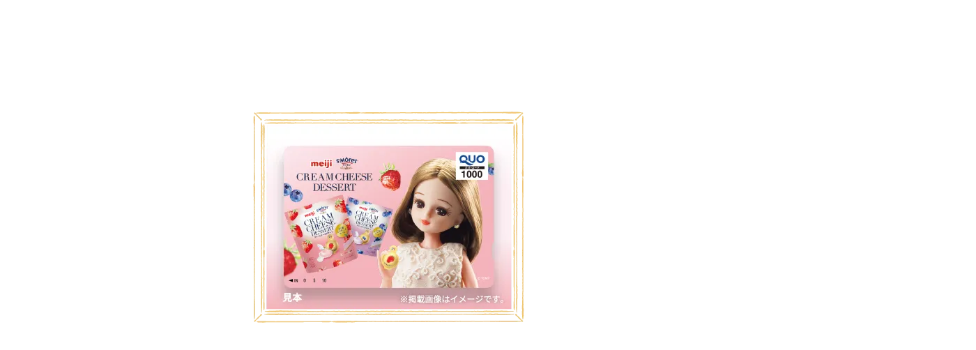 C賞 リカちゃんオリジナルQUOカード 1000円分 ※掲載画像はイメージです。