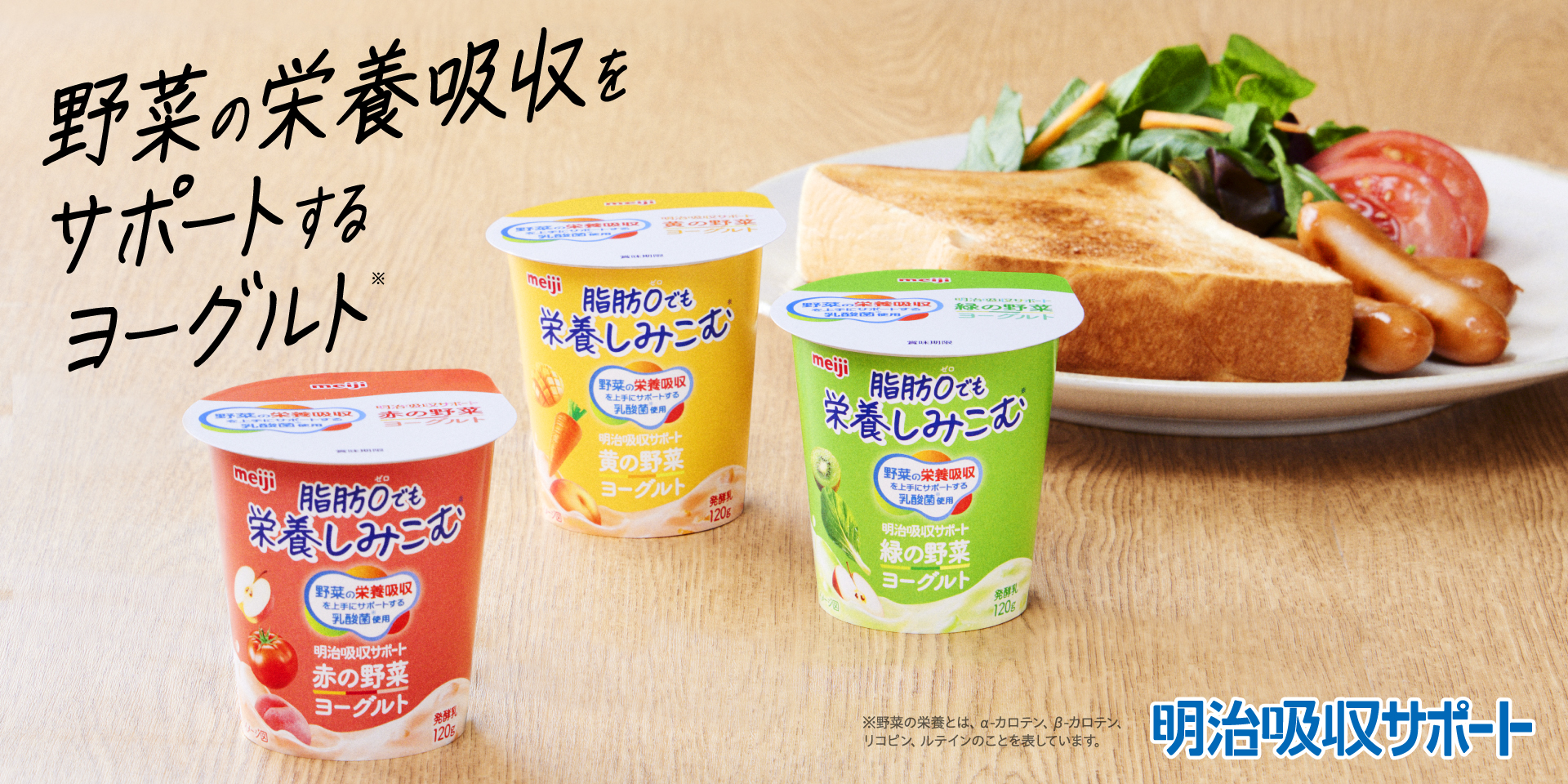 野菜の栄養吸収をサポートするヨーグルト