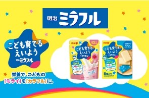 明治ミラフル こども育てる えいよう 栄養で、こどもの「ミライ」を「カラフル」に。