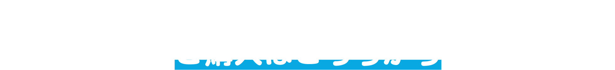 明治ミラフルは各販売店舗・各通販サイトにてご購入いただけます！