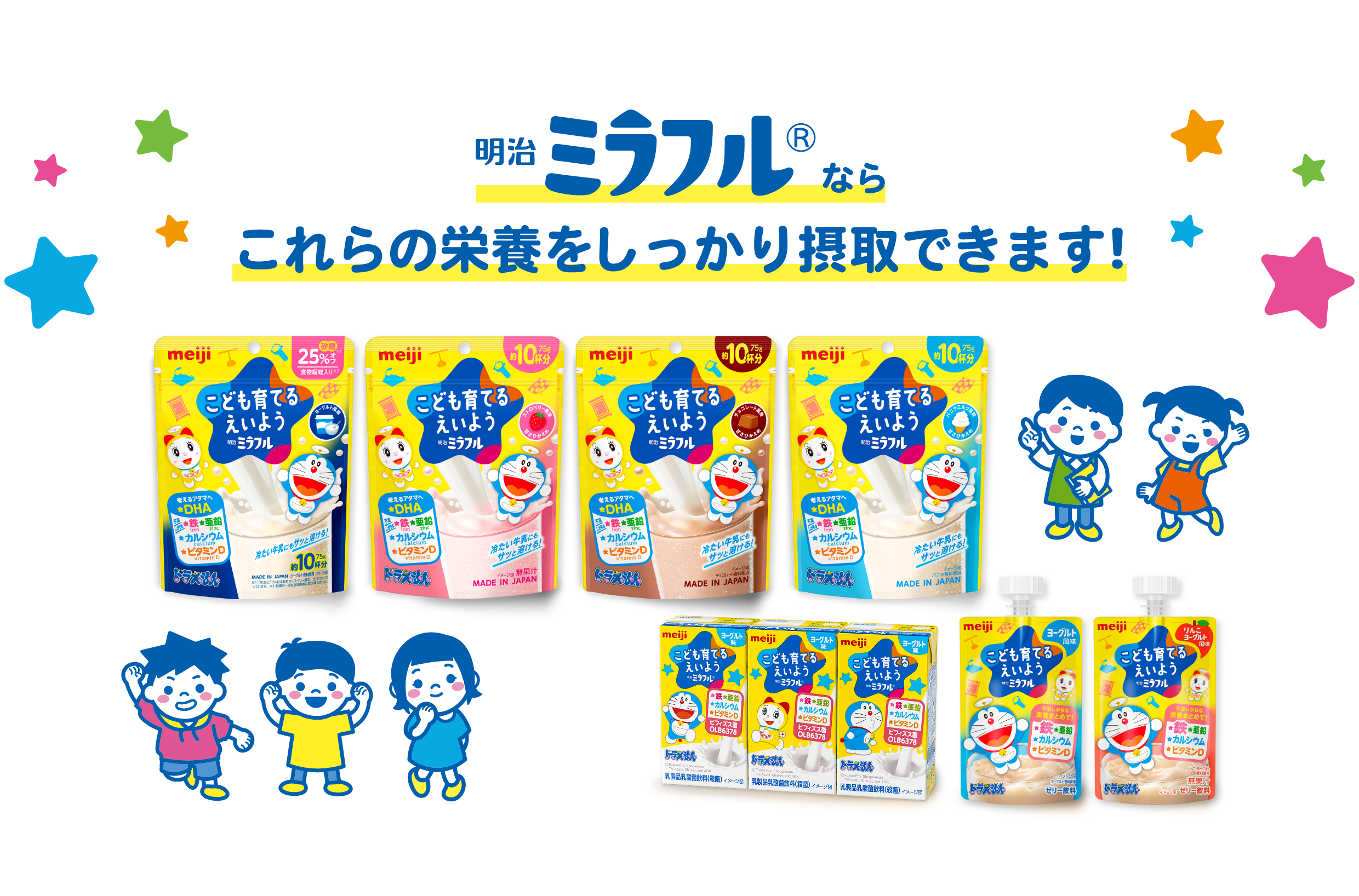 明治ミラフルならこれらの栄養をしっかり摂取できます！