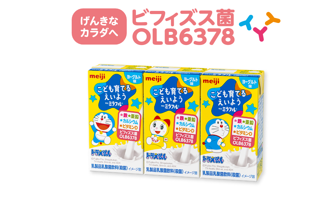 げんきなカラダへ ビフィズス菌OLB6378