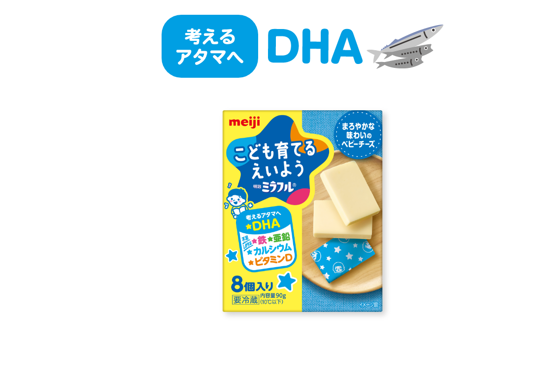 考えるアタマへ DHA