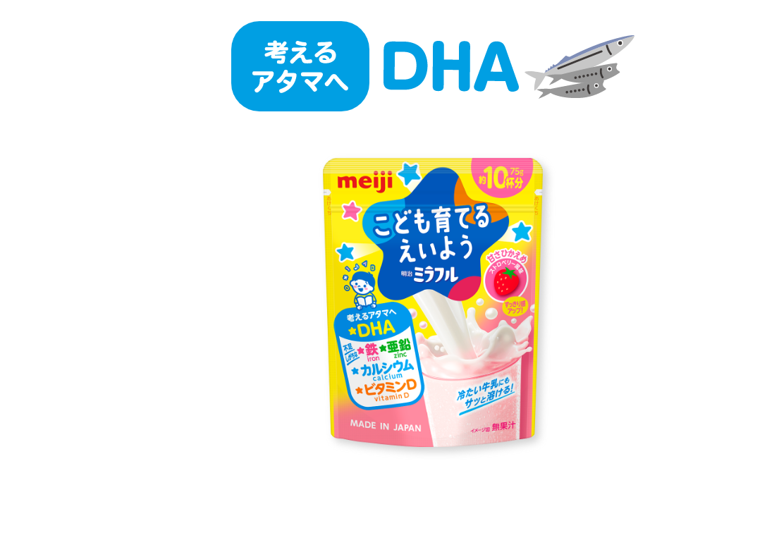 考えるアタマへ DHA