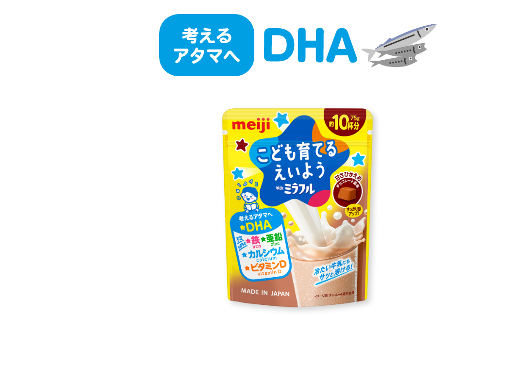 考えるアタマへ DHA