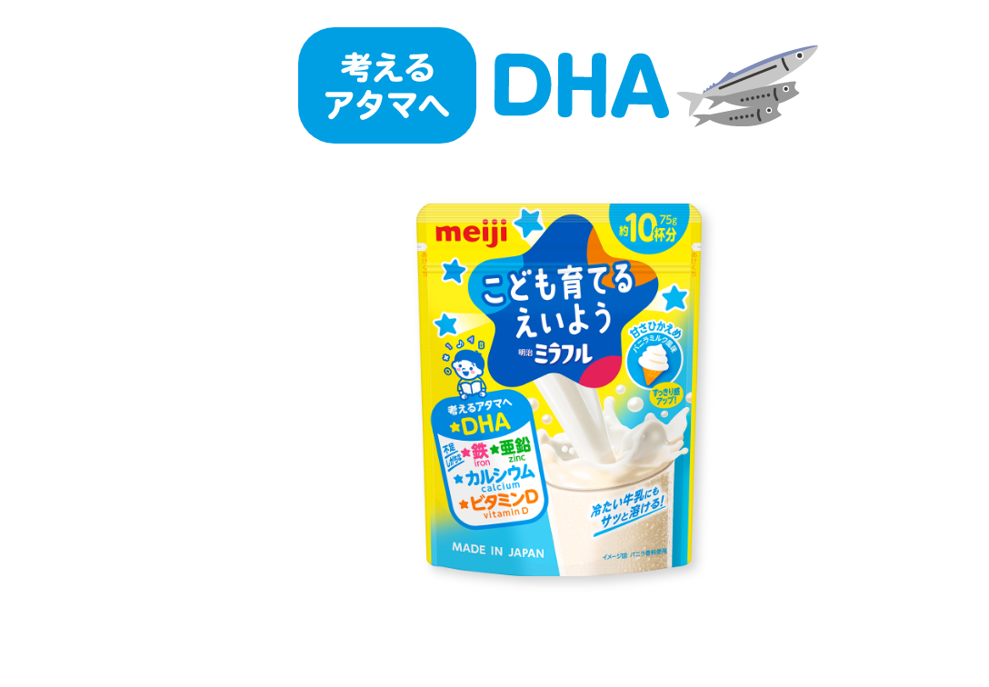 考えるアタマへ DHA