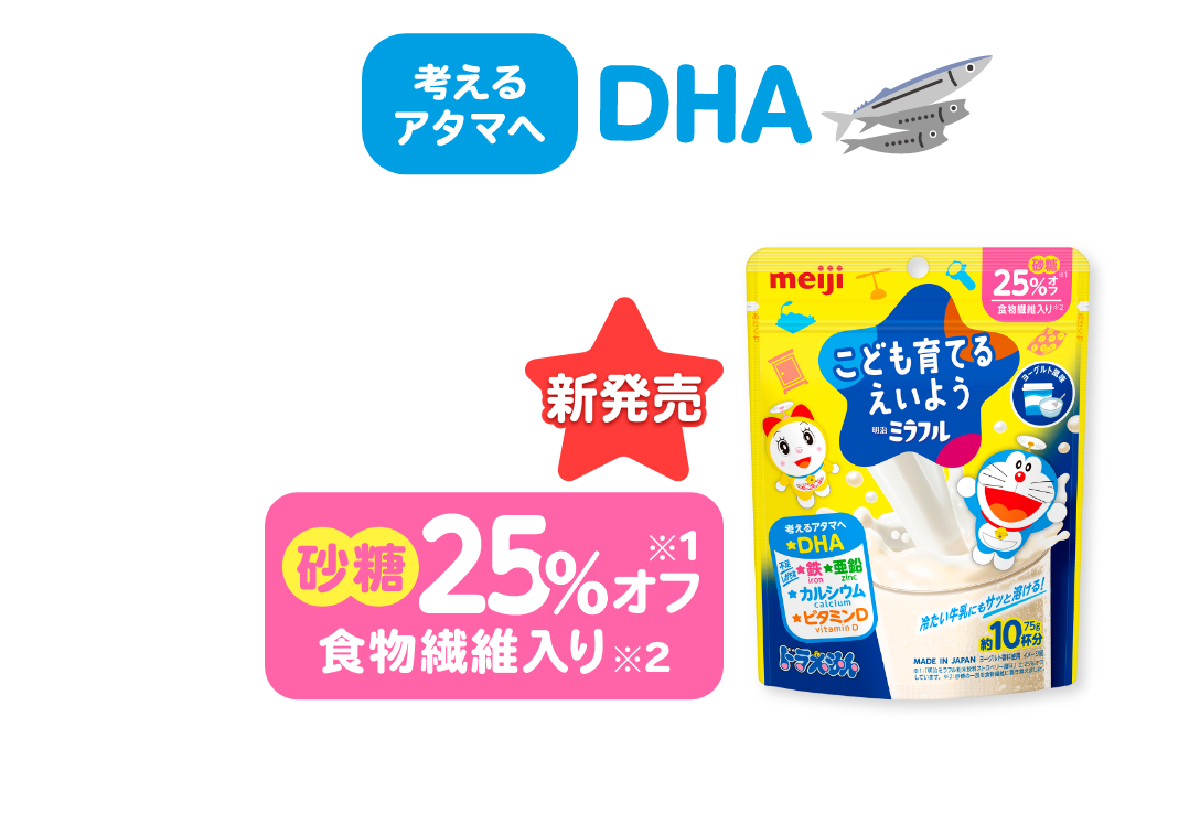 考えるアタマへ DHA