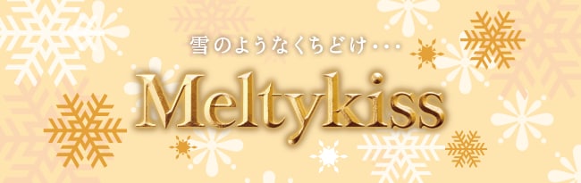 Meltykiss（メルティーキッス）