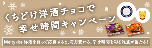 Meltykiss メルティーキッス 株式会社 明治 Meiji Co Ltd Meltykiss メルティーキッス 株式会社 明治 Meiji Co Ltd
