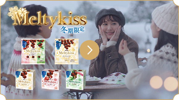 TVCM「贅沢なくちどけ」篇
