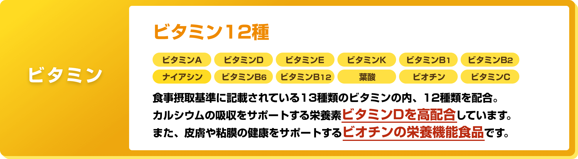 ビタミン