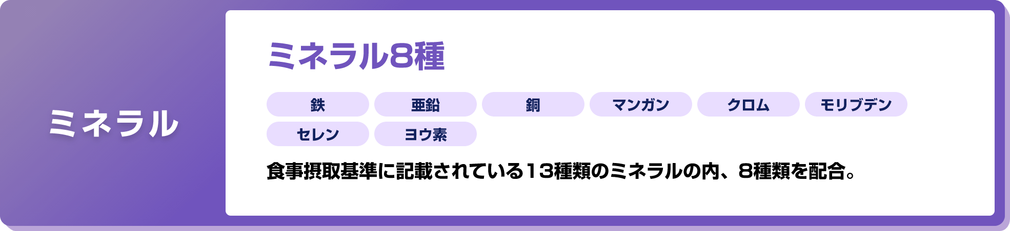 ミネラル