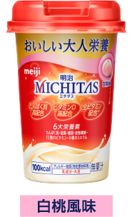 明治MICHITAS カップ[白桃風味]