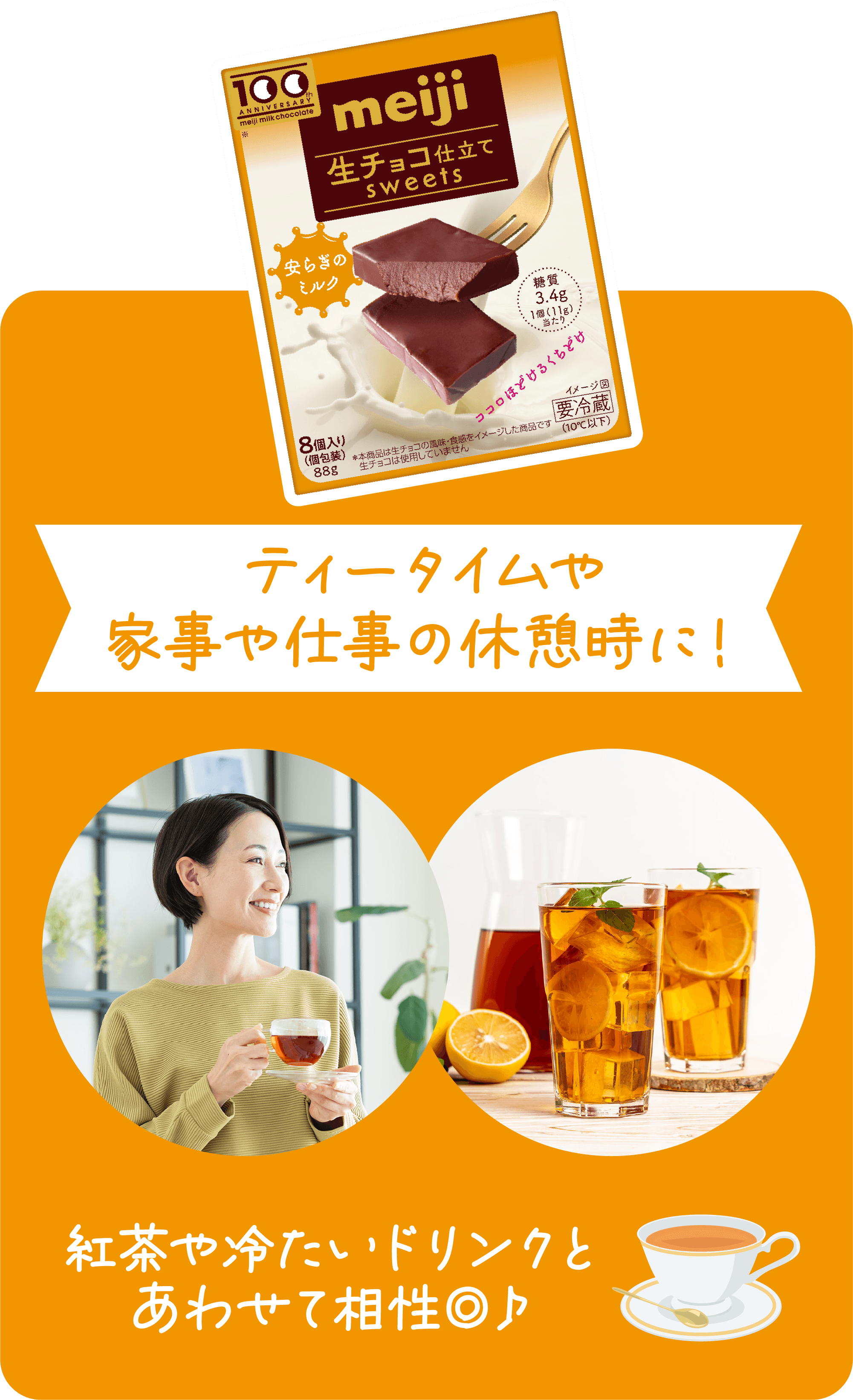 生チョコ仕立てsweets 安らぎのミルク ティータイムや家事や仕事の休憩時に! 紅茶や冷たいドリンクとあわせて相性◎♪