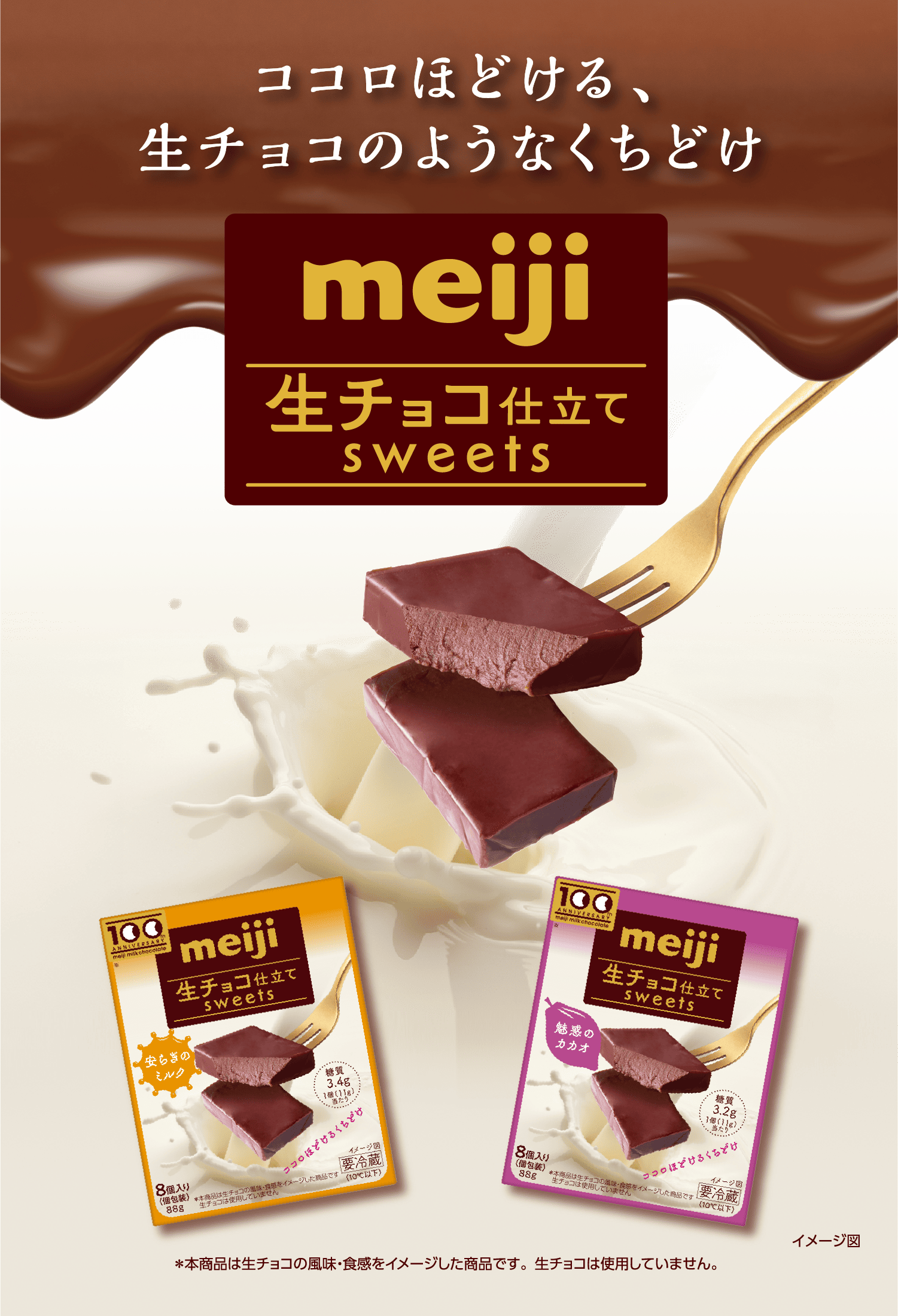 ココロほどける、生チョコのようなくちどけ
