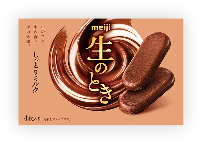 生のとき