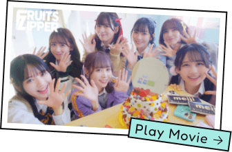 【MV】FRUITS ZIPPER「ハピチョコ」meiji  ＃推しチョコバレンタインVer.