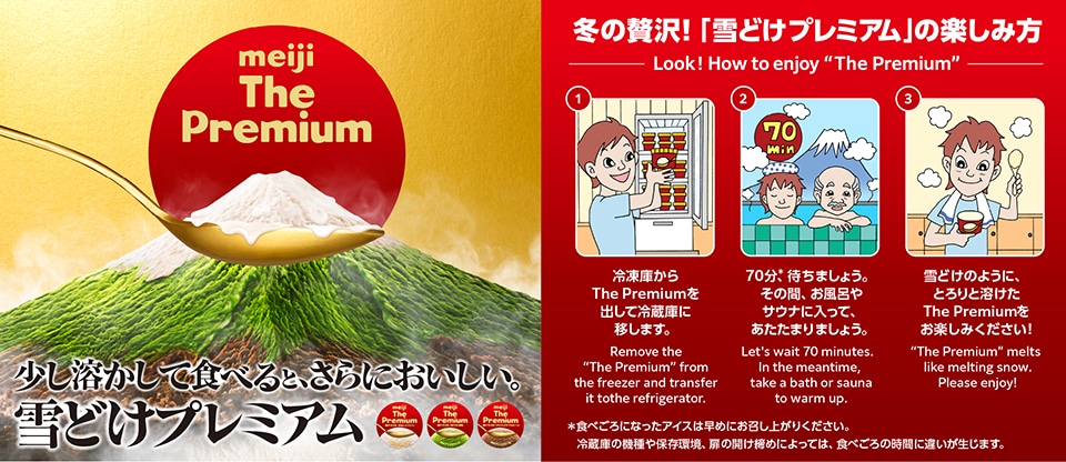 ニッポンの山盛りプレミアムを湯上りに美味しく食べよう。