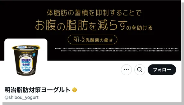 明治脂肪対策ヨーグルト