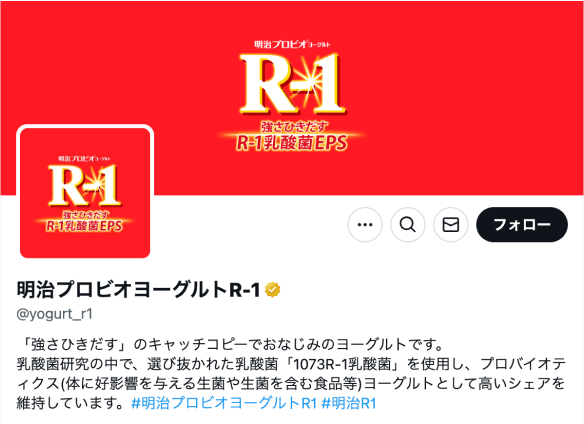 明治プロビオヨーグルトR-1のX公式アカウントのスクリーンショット