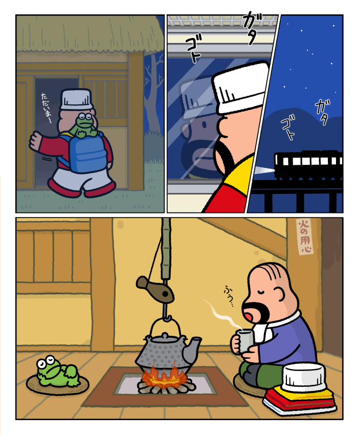 「仕事納めだべ。