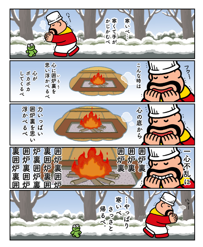 「寒いときに思い浮かべるもの。