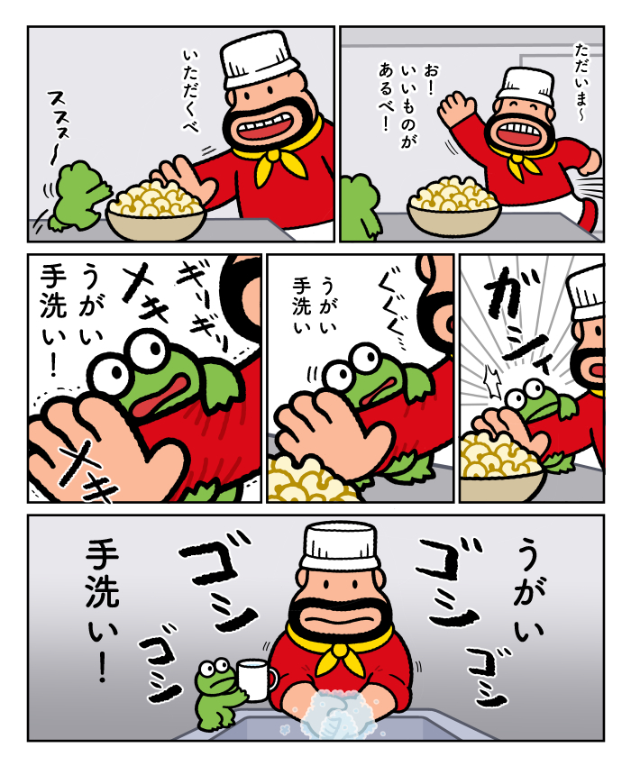 「てあらい、うがい。てあらい、うがい。