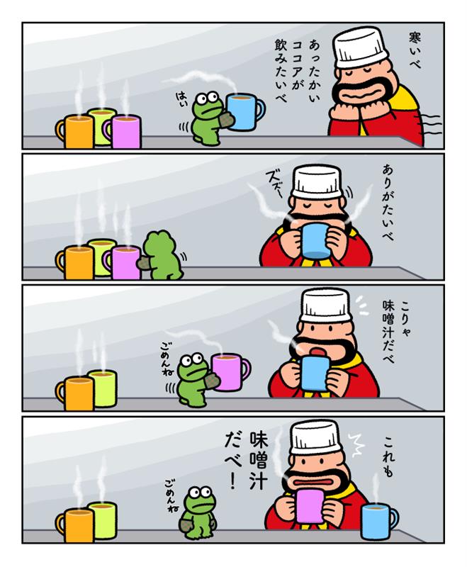 「冬はやっぱりあったかい飲み物だべ。