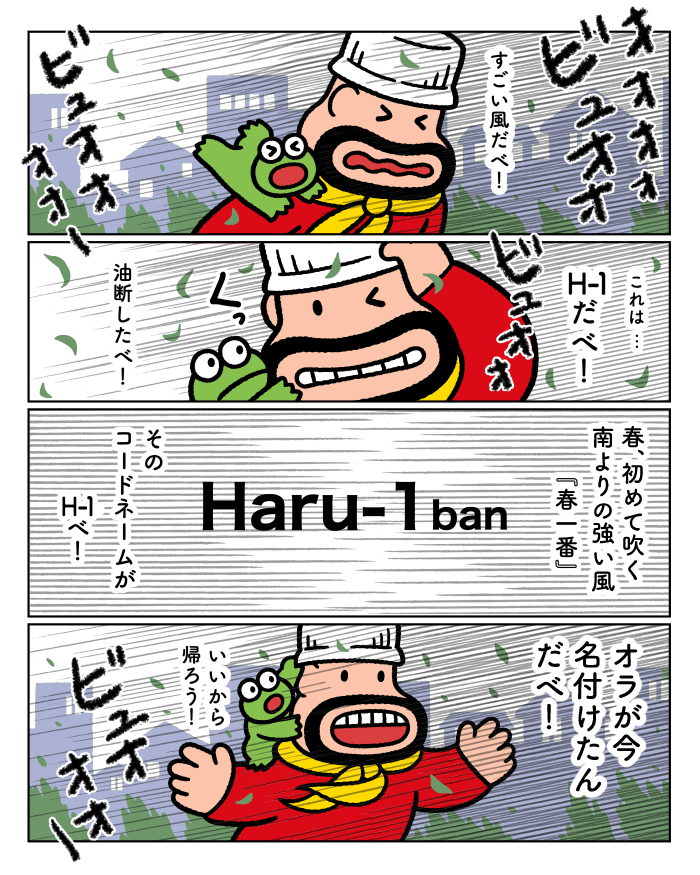 「名づけ親はおらだべ。