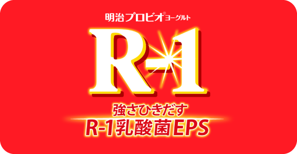 R-1 公式ホームページ