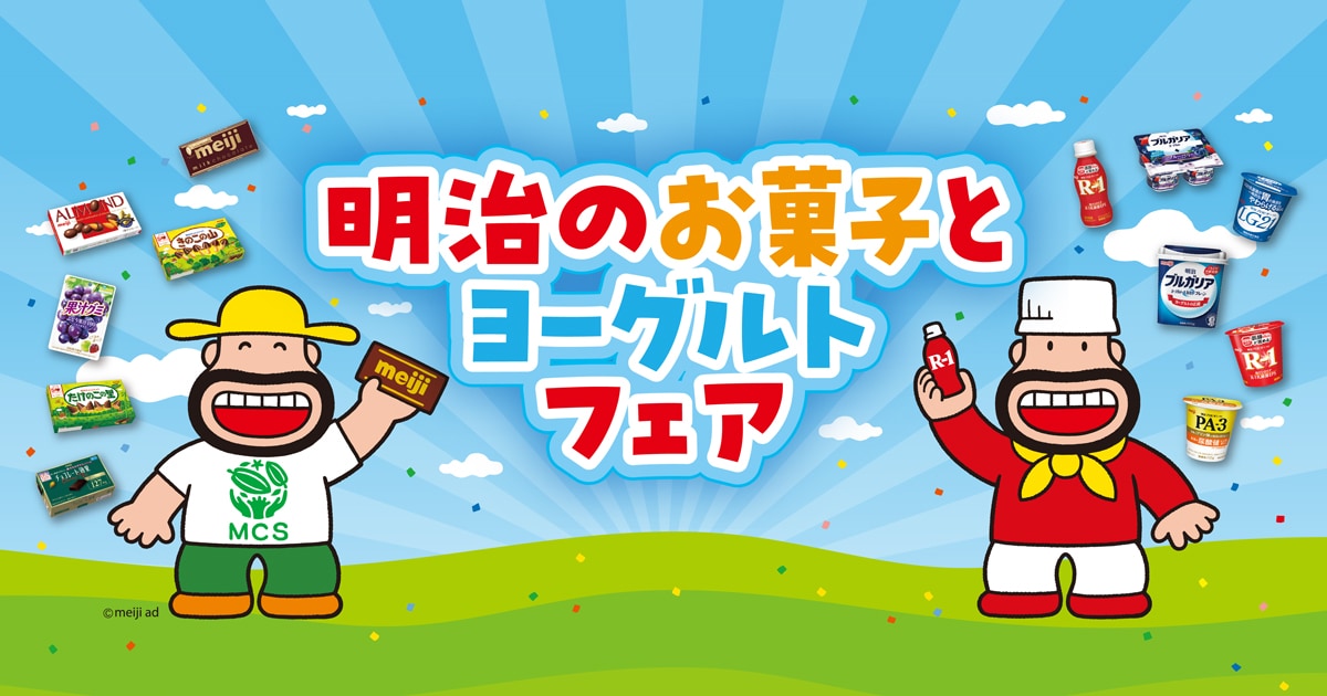 オリジナルアクリルスタンドプレゼント｜明治アールおじさん｜株式会社