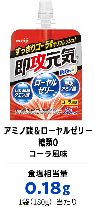 アミノ酸＆ローヤルゼリー 糖類0 コーラ風味