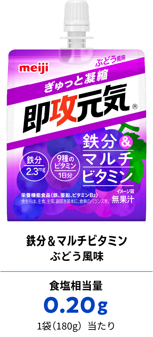 鉄分＆マルチビタミン ぶどう風味