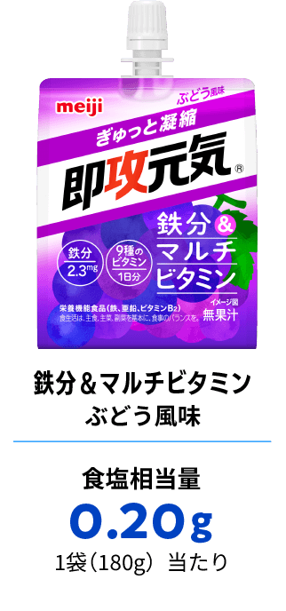 鉄分＆マルチビタミン ぶどう風味