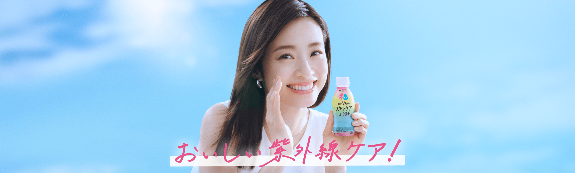 おいしい紫外線ケア！