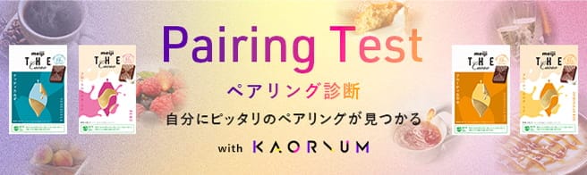 ペアリング診断 with KAORIUM 自分にピッタリのペアリングが見つかる