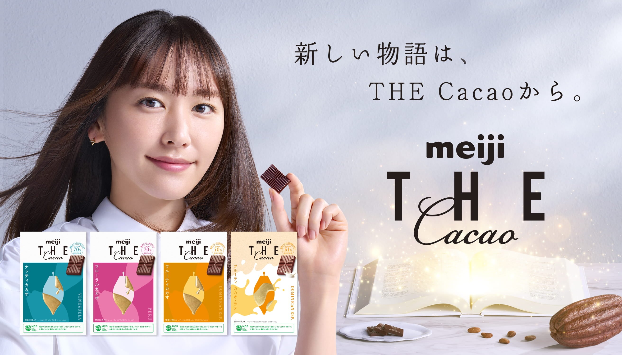 カカオの香り愉しむ meiji THE Cacao