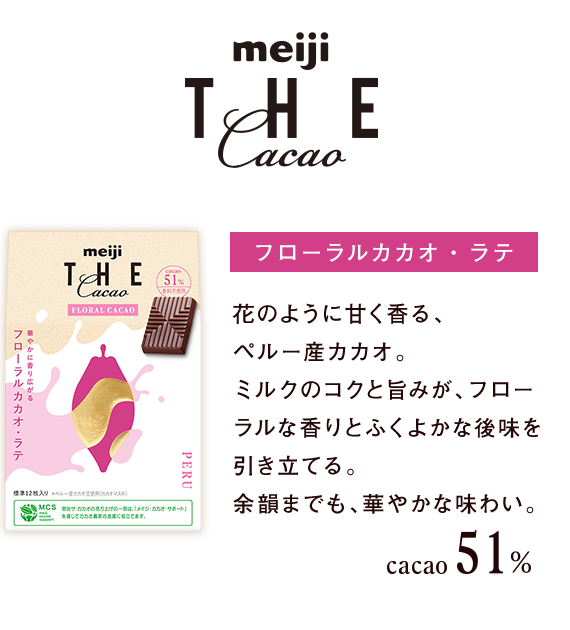 明治 ザ・カカオ フローラルカカオ・ラテ
