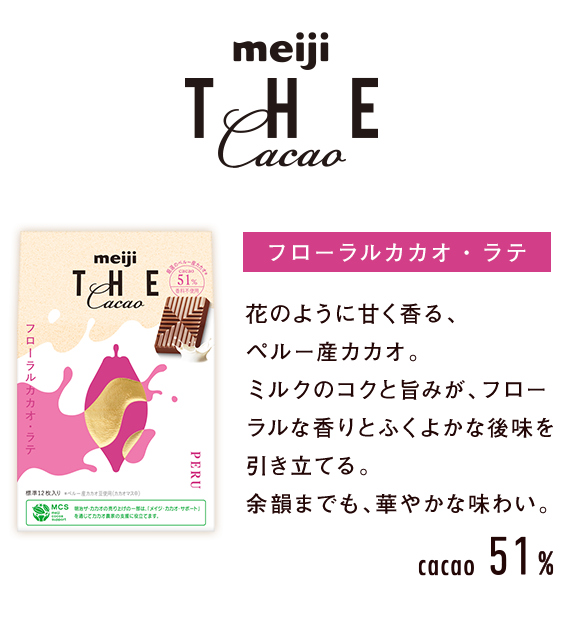 明治 ザ・カカオ フローラルカカオ・ラテ