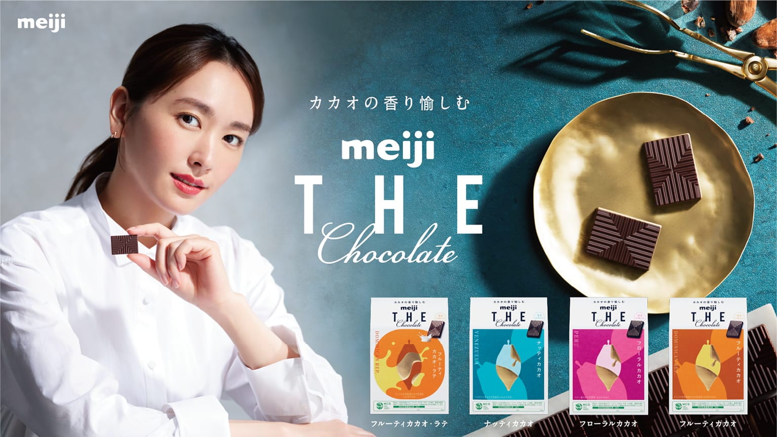 カカオの香り愉しむ meiji THE Chocolate