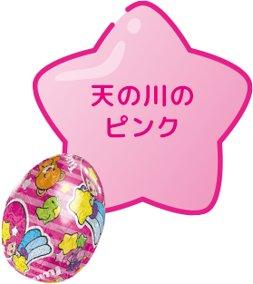 天の川のピンク