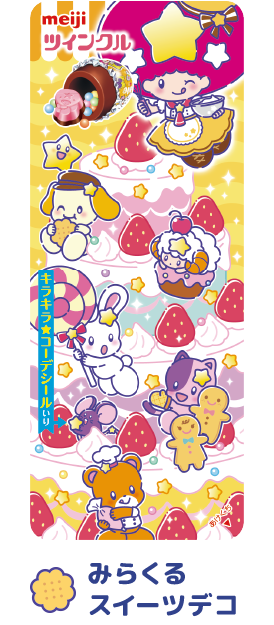 みらくるスイーツデコ