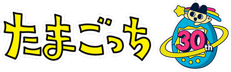 たまごっち