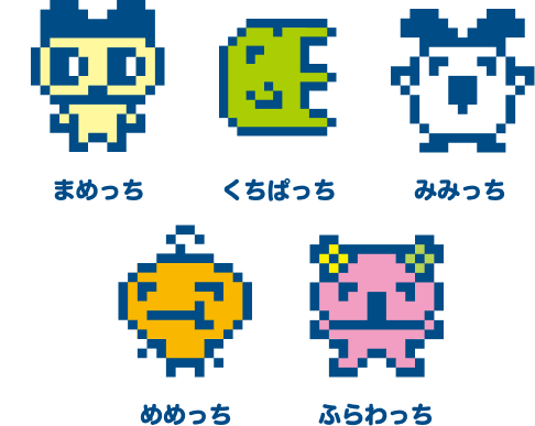 まめっち/くちぱっち/みみっち/めめっち/ふらわっち